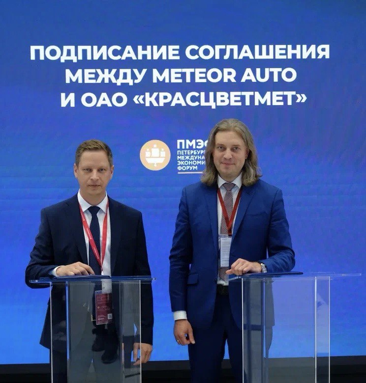METEOR Auto и Красцветмет подписали соглашение о локализации серийного производства проволоки из сплава драгоценных металлов в РФ.jpg METEOR Auto и Красцветмет подписали соглашение о локализации серийного производства проволоки из сплава драгоценных металлов в РФ.jpg