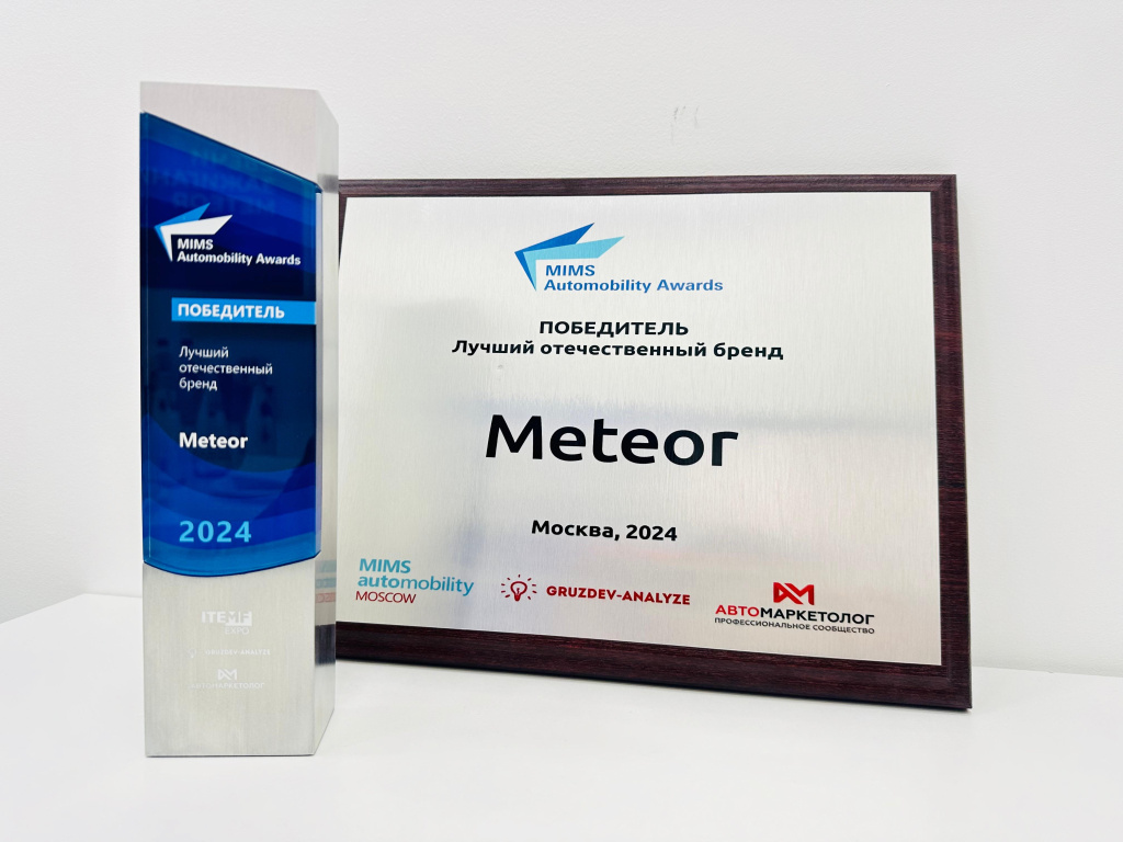 Премиальные свечи зажигания METEOR завоевали награду MIMS Automobility Awards 1.jpg Премиальные свечи зажигания METEOR завоевали награду MIMS Automobility Awards 1.jpg