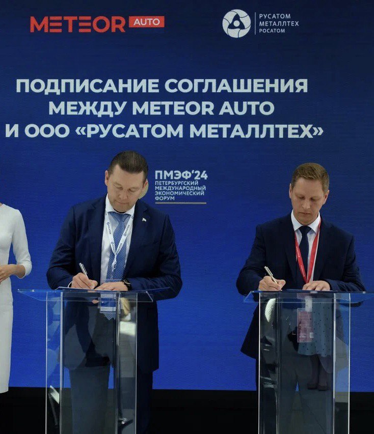 Росатом и METEOR Auto начинают сотрудничество по производству импортозамещающих материалов для автопрома.jpg Росатом и METEOR Auto начинают сотрудничество по производству импортозамещающих материалов для автопрома.jpg